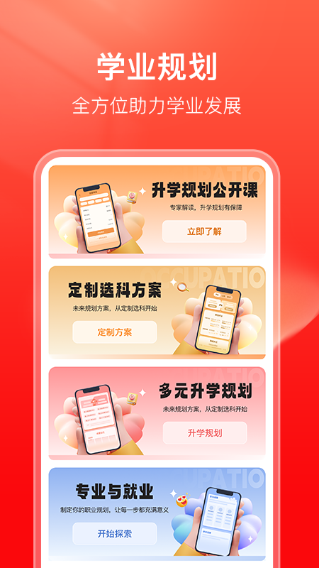 学业桥app图1