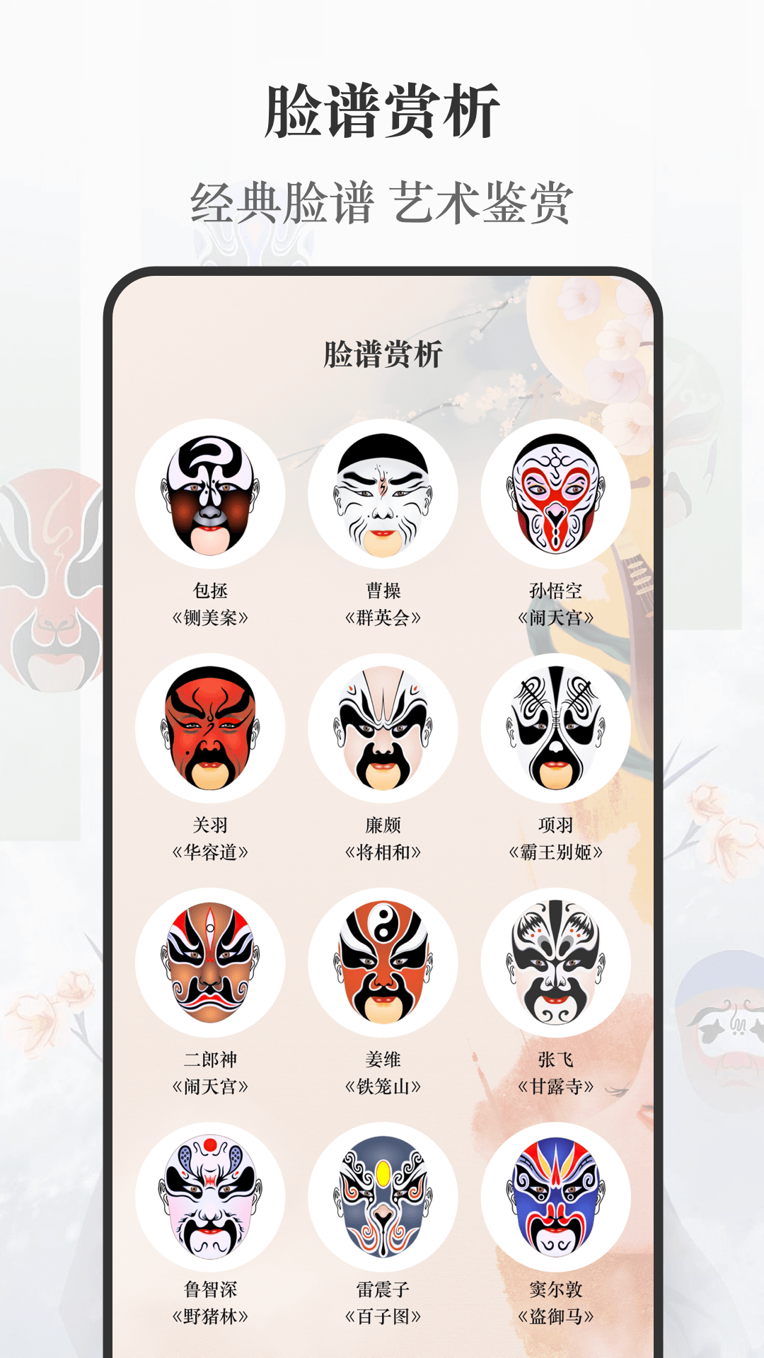 京剧app图1