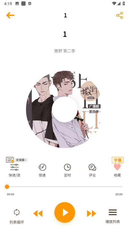 天呐FM