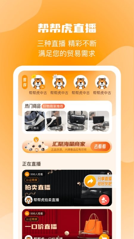 帮帮虎app