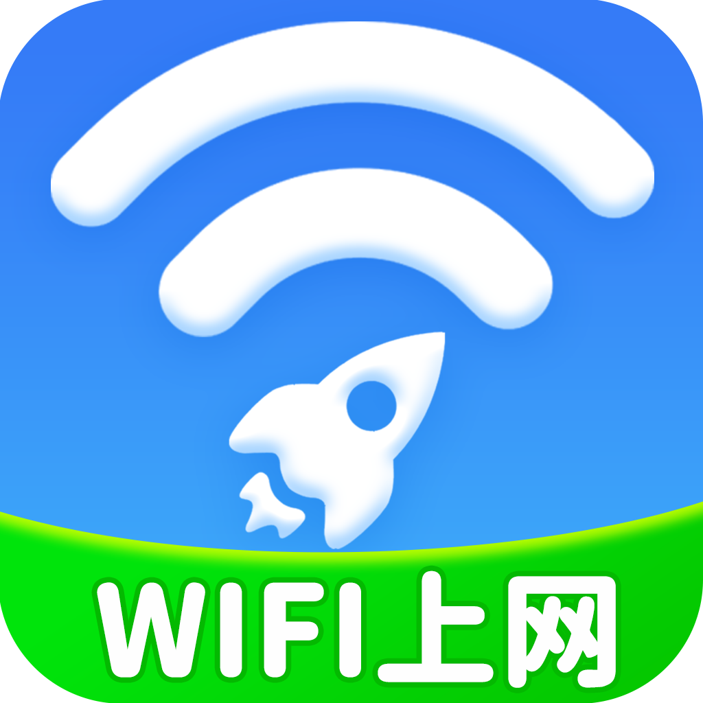 WiFi全能钥匙极速版app图标