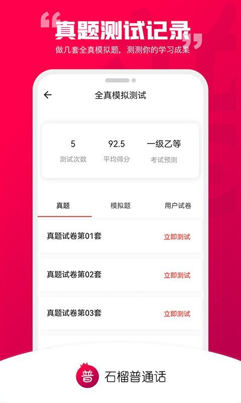石榴普通话app图3