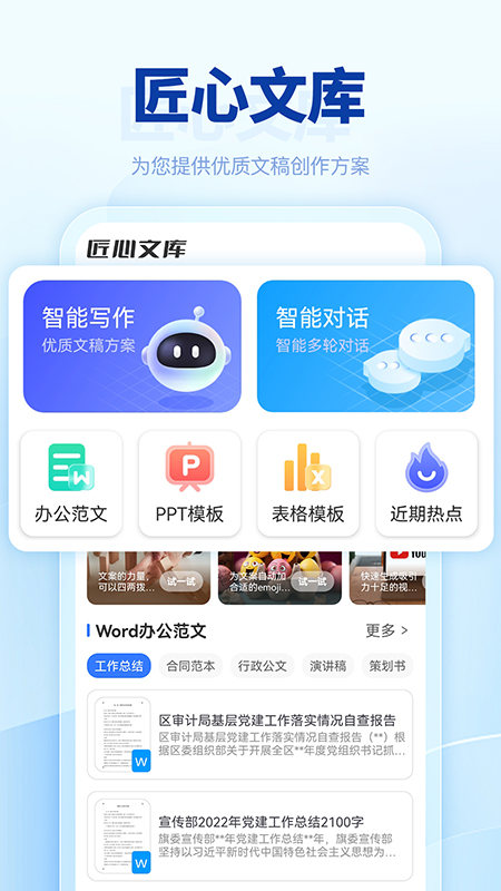 匠心文库app图4