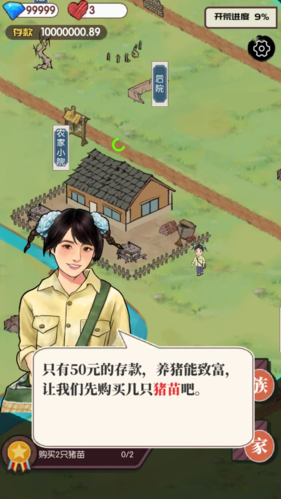 农村生活模拟器图3