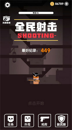 全民射击游戏图3