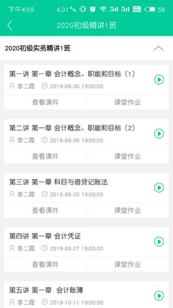 云考点app图3