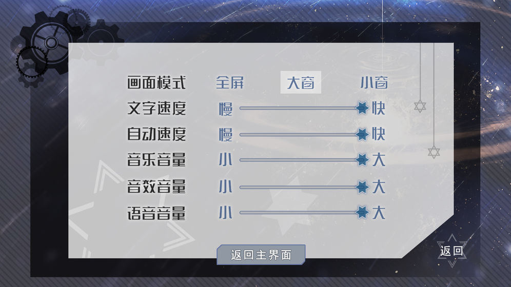 交叠星轨游戏图1