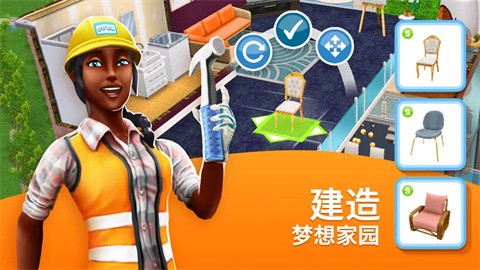 模拟人生移动游戏图1