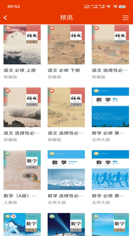 豫教高中app图1