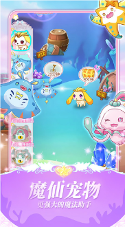 巴啦啦魔法变身3游戏图3
