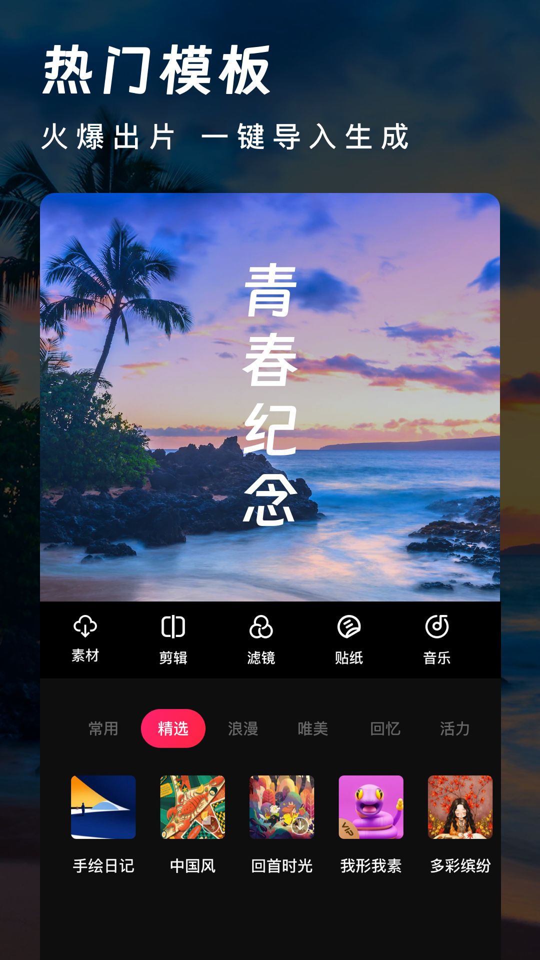 爱剪辑官网版