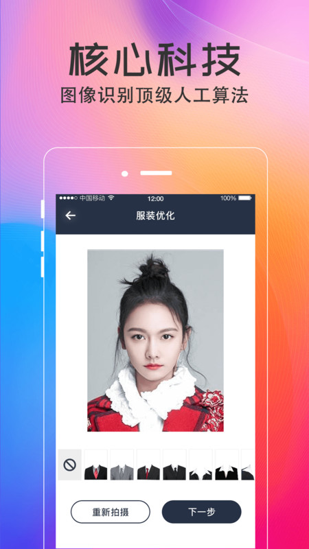 最美自拍证件照app图3