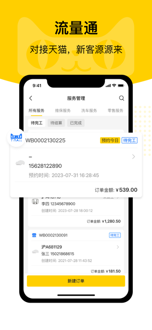 门店通app图1