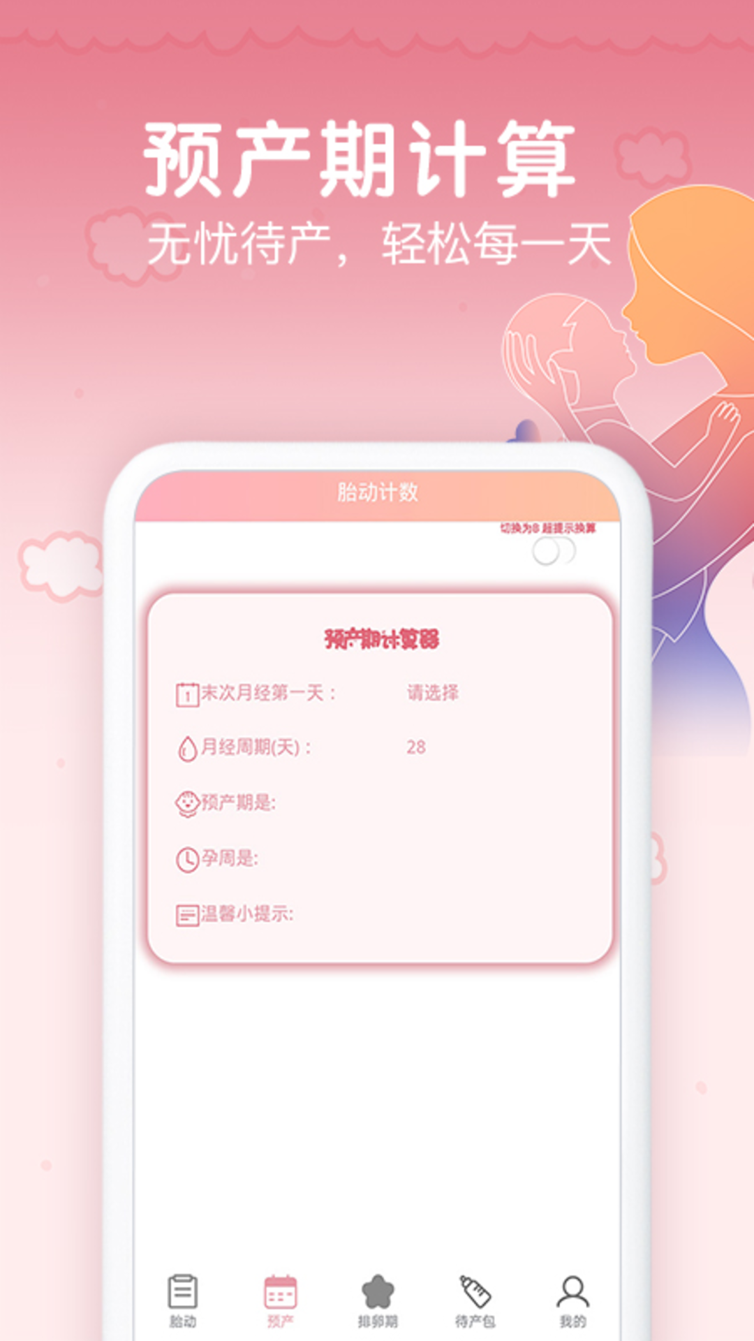 记经期软件图1