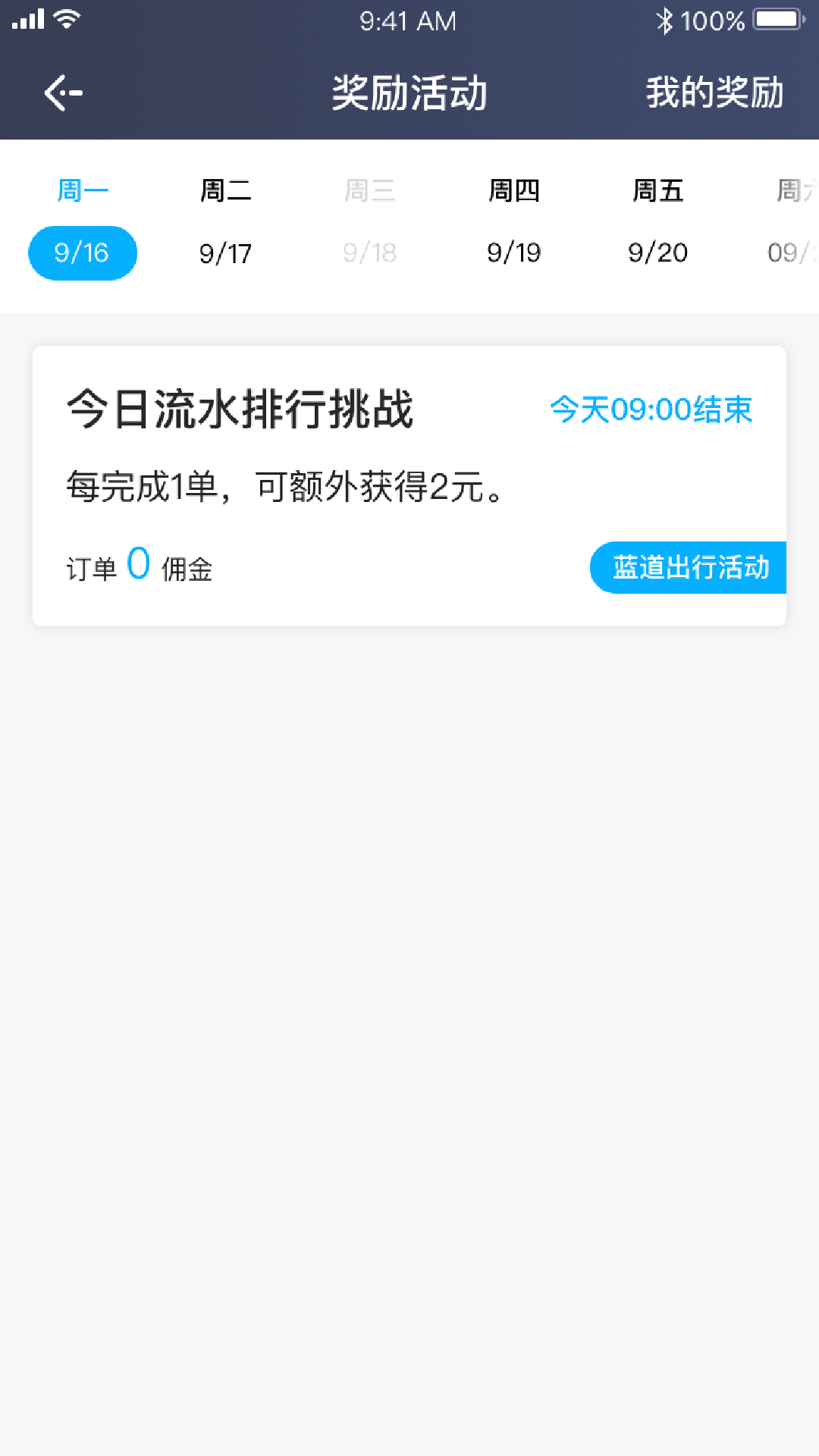 逸品出行司机端app图5