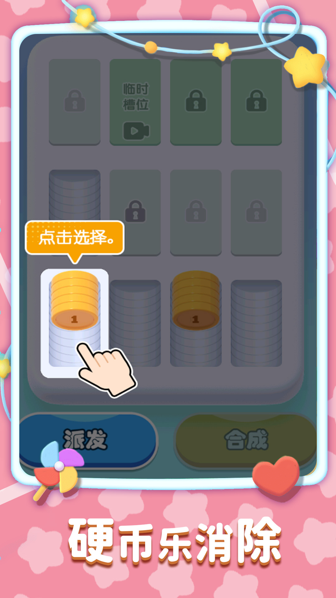 硬币乐消除游戏图2