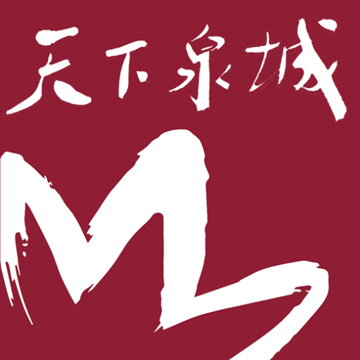 天下泉城app图标