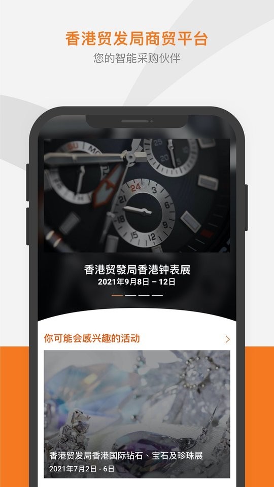 商贸平台app