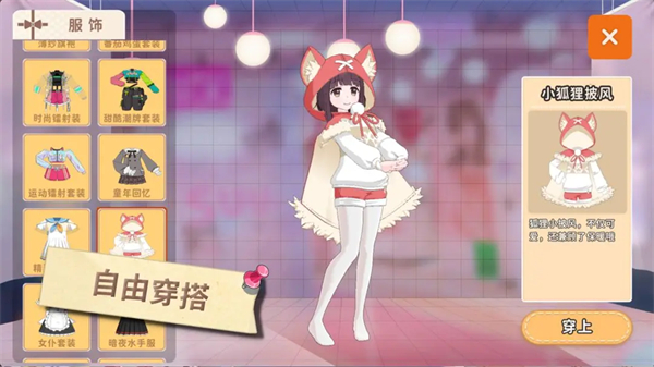 胡桃日记手游图1