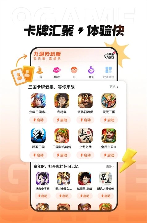 九游秒玩版APP图4