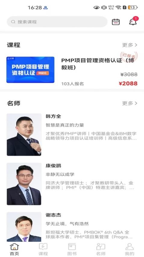 才聚app图3