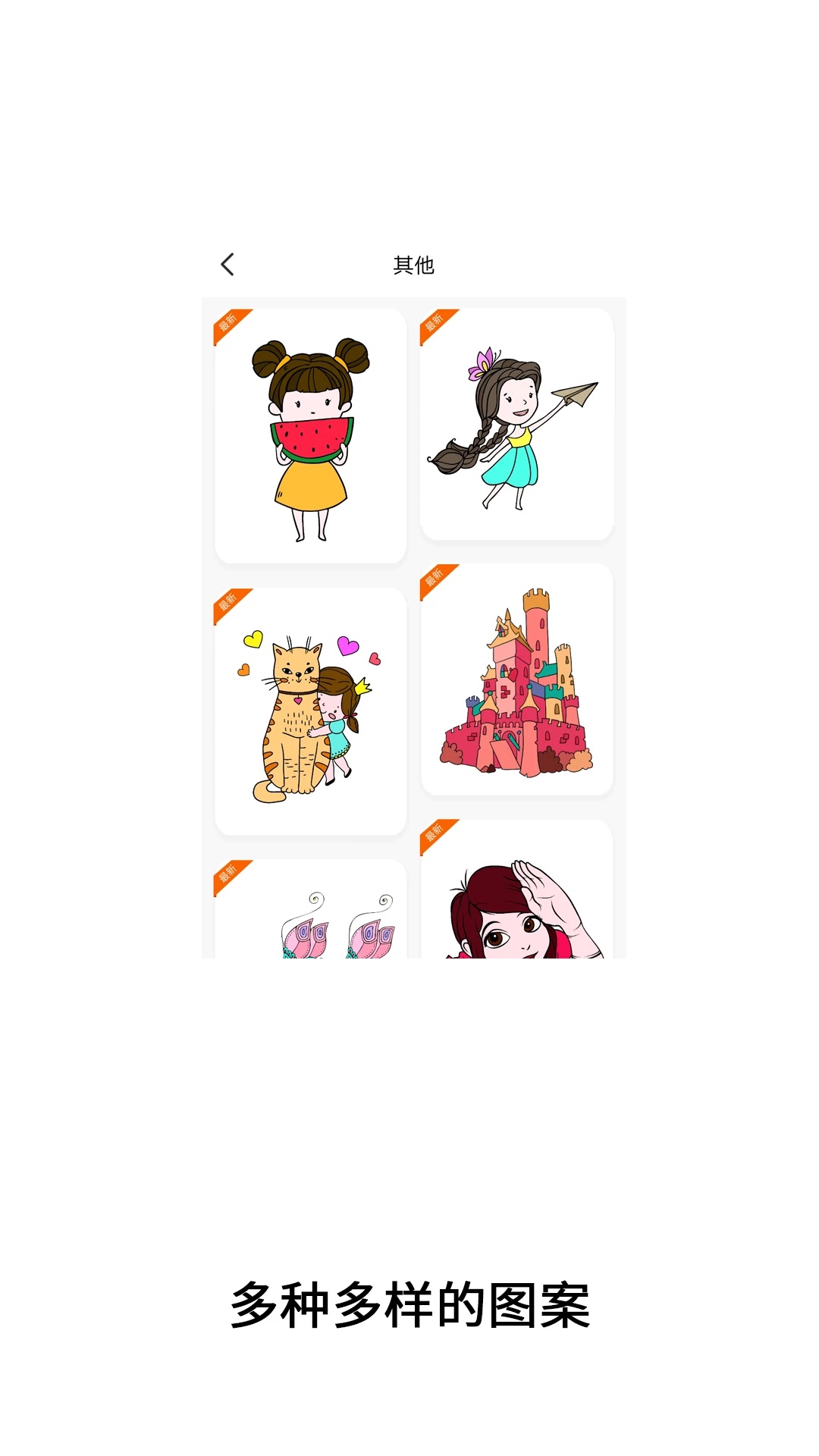 绘涂小画家app图3