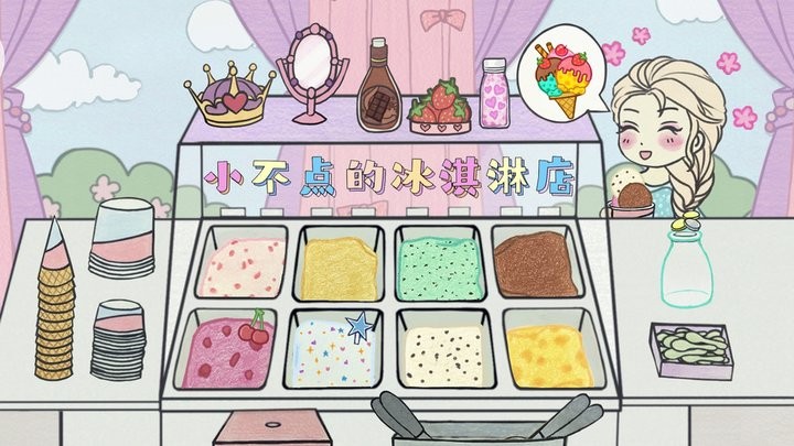 小不点冰淇淋店游戏图1