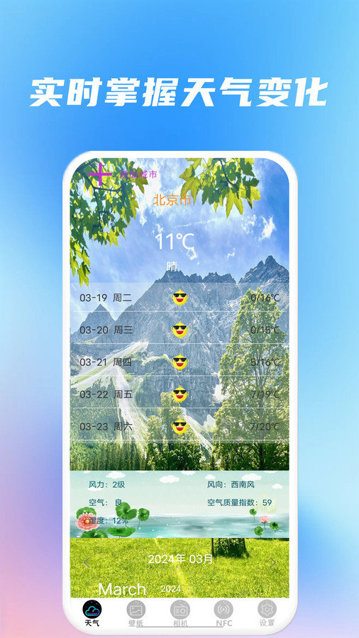 精准天气准时报app图2