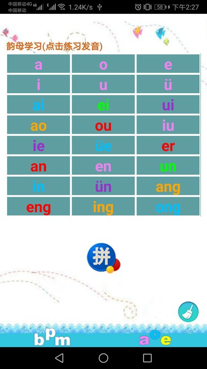 汉语拼音练习app图3