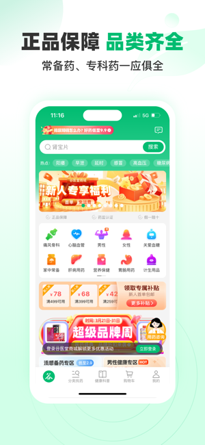 谷医堂商城app图2