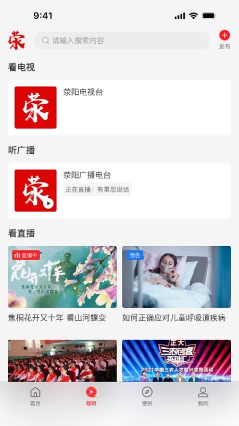 我看荥app