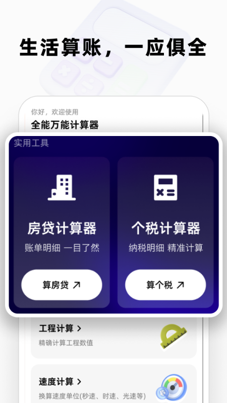 全能万能计算器软件图1