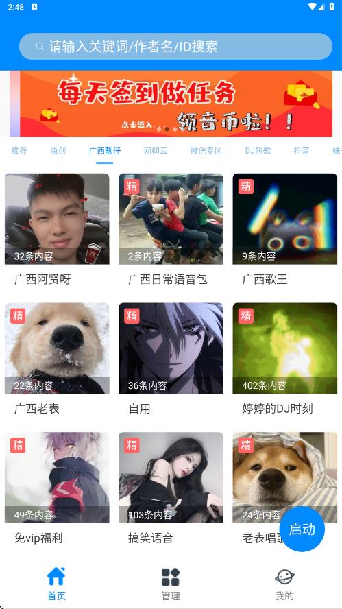 千变语音变声器极速版app图2
