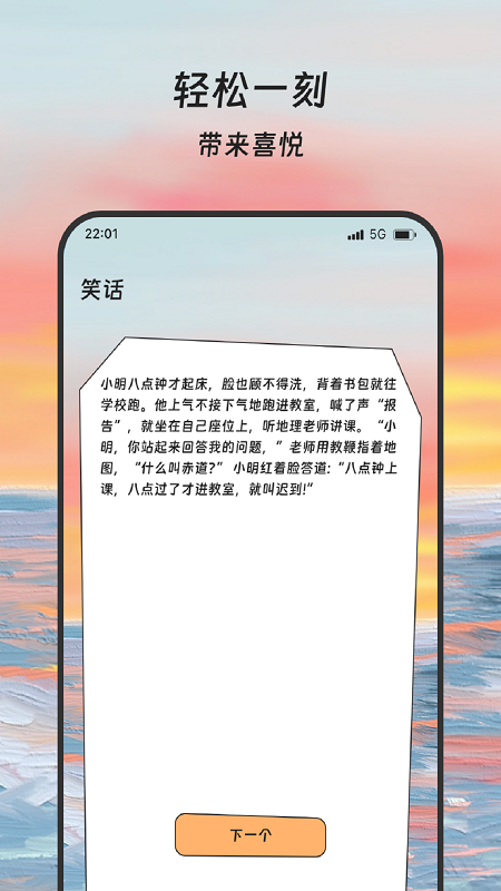 晚晴漫步app