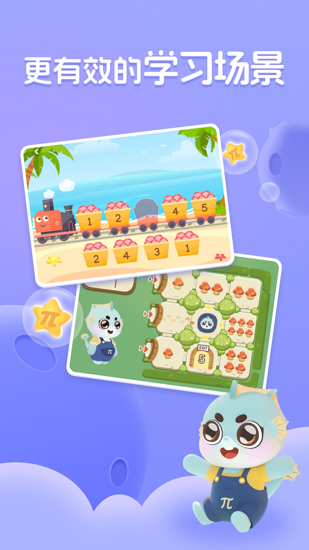 派派趣思维app