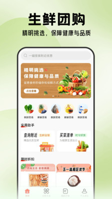 生鲜超市到家app图4