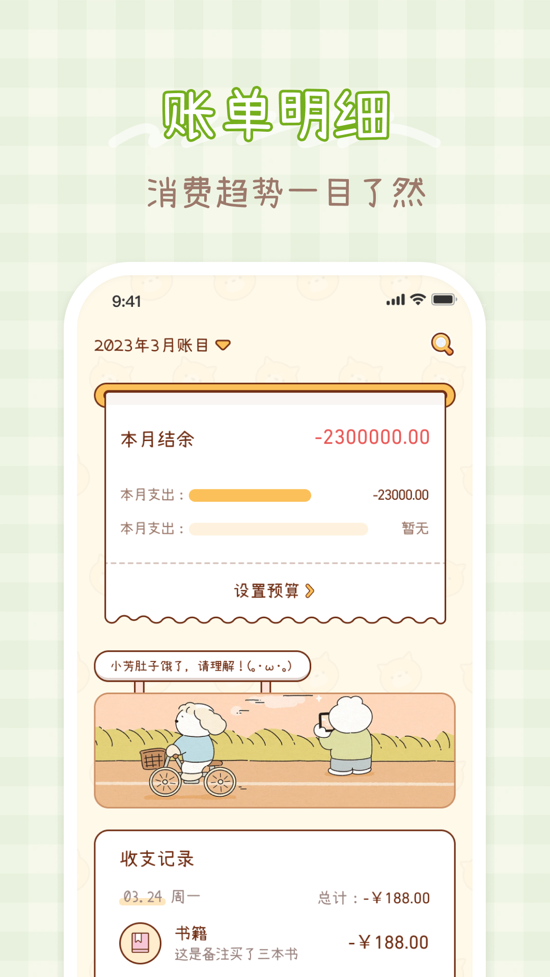 小芳记账app图1