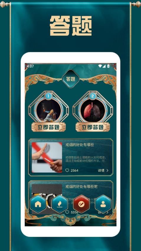 抽烟有数戒烟app