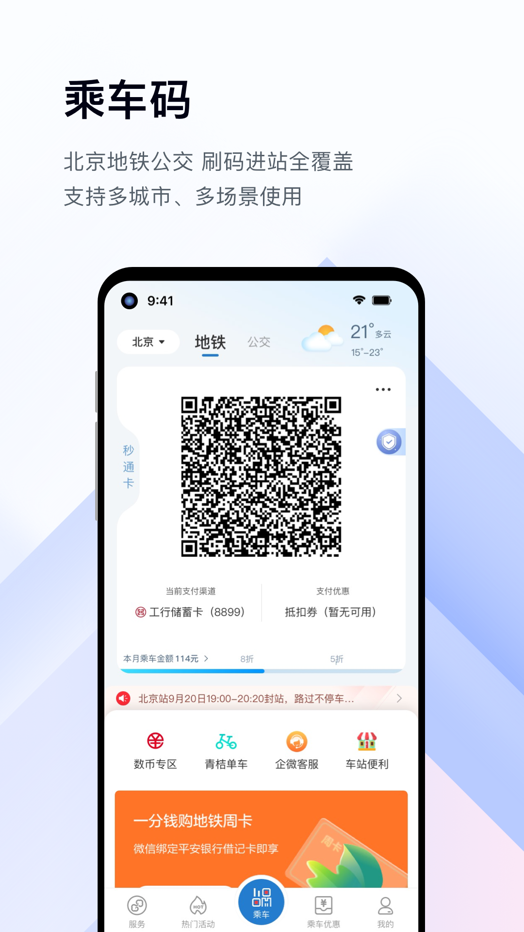 亿通行app图1