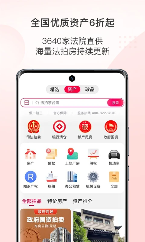 阿里拍卖app图1