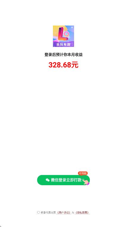 乐玩有趣app