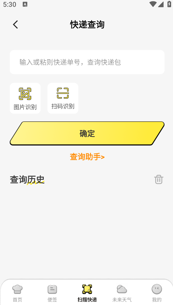 闪达快送助手app图2