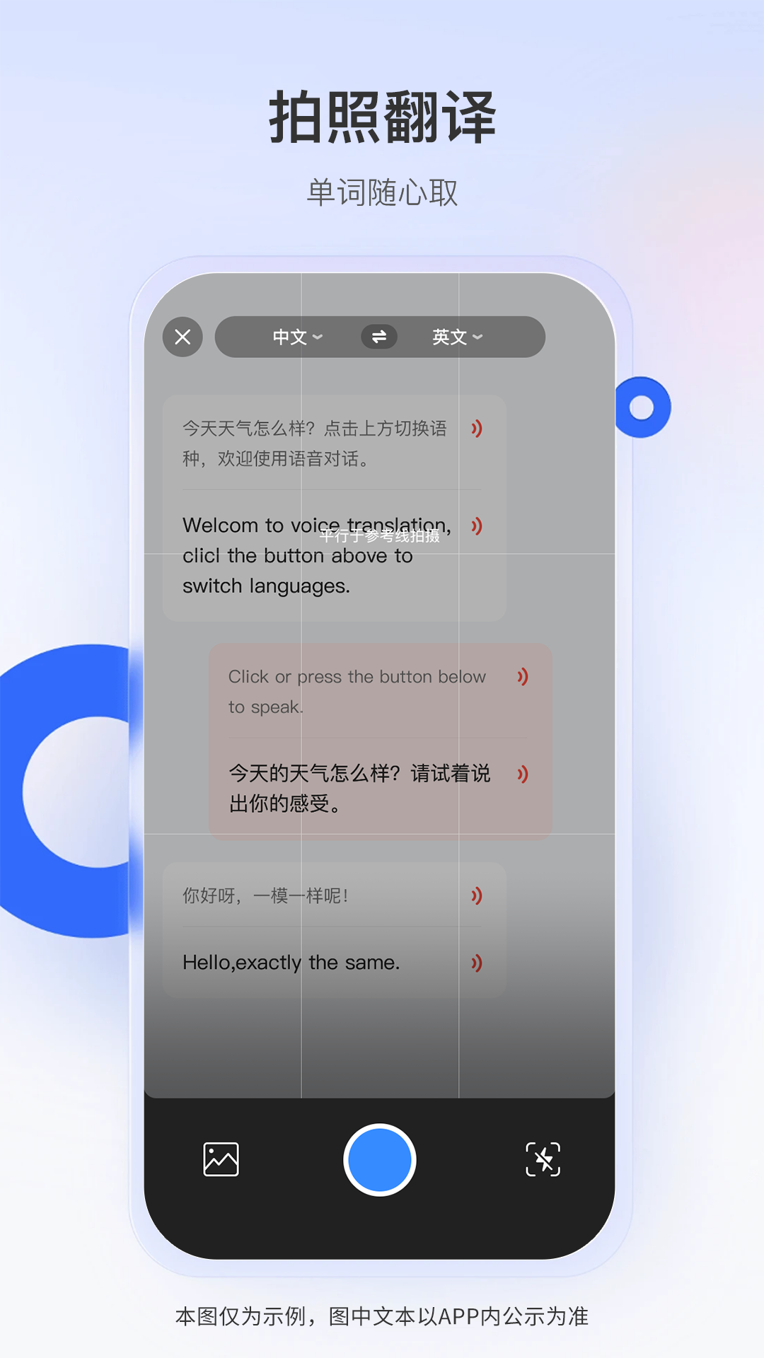 智能翻译君app图1