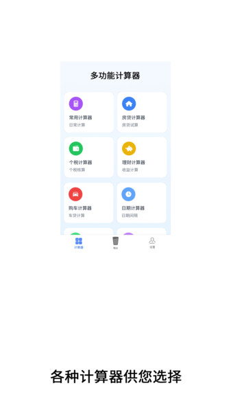 体重多功能计算器app图3