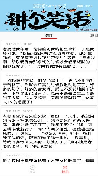 笑话大王软件图2