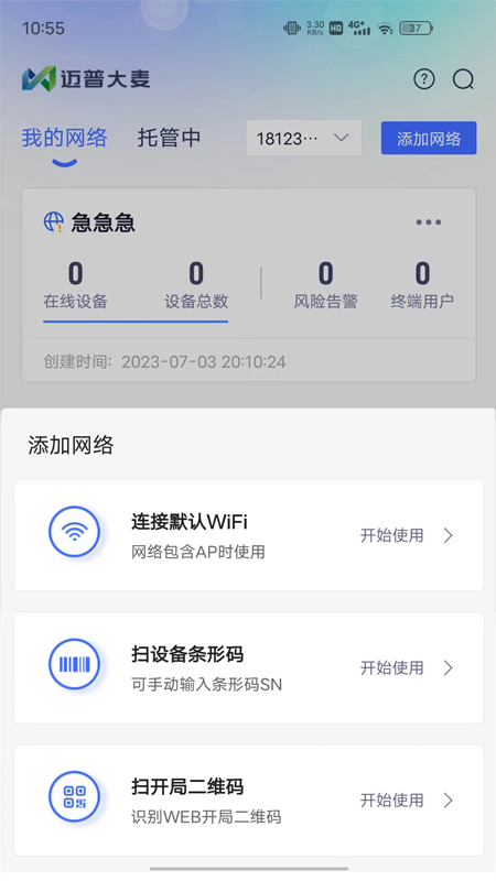 迈普大麦app图4