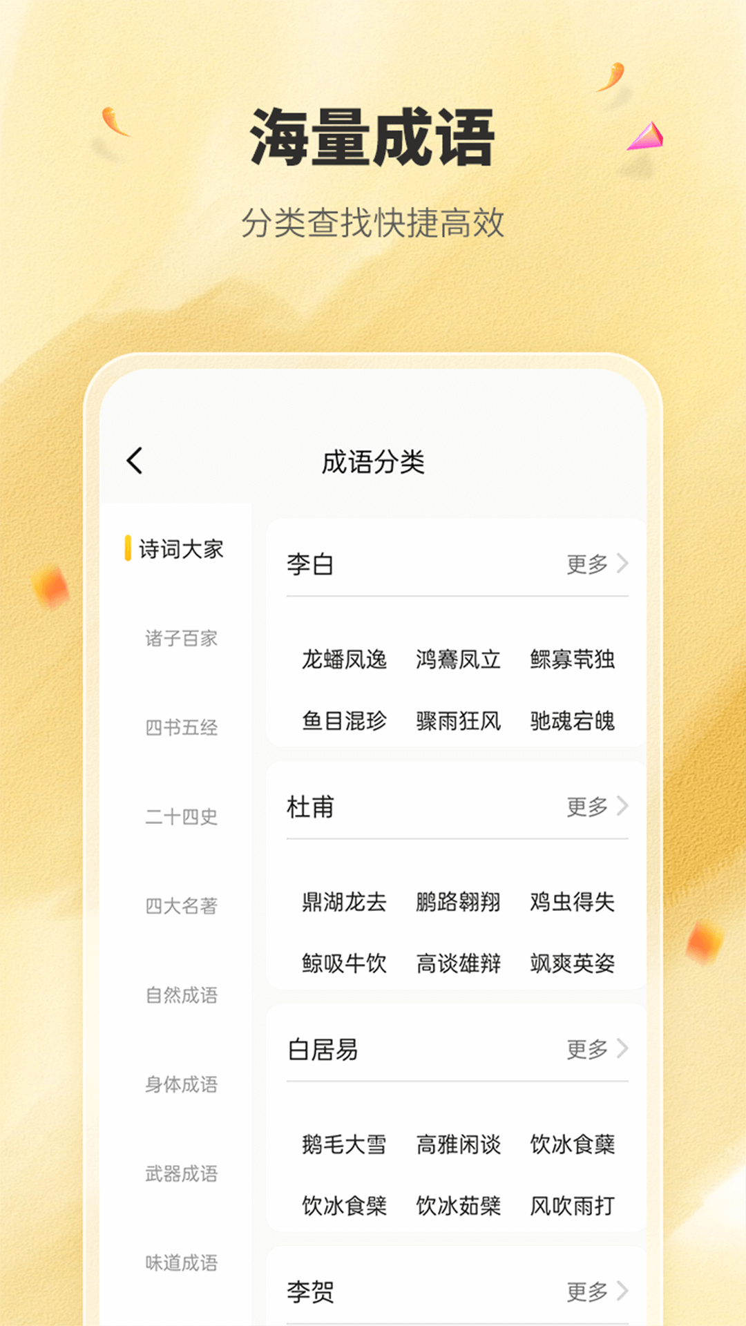 国学成语词典app图3