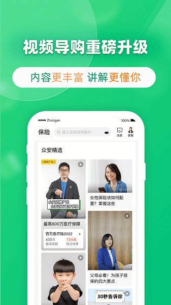 众安保险app图3