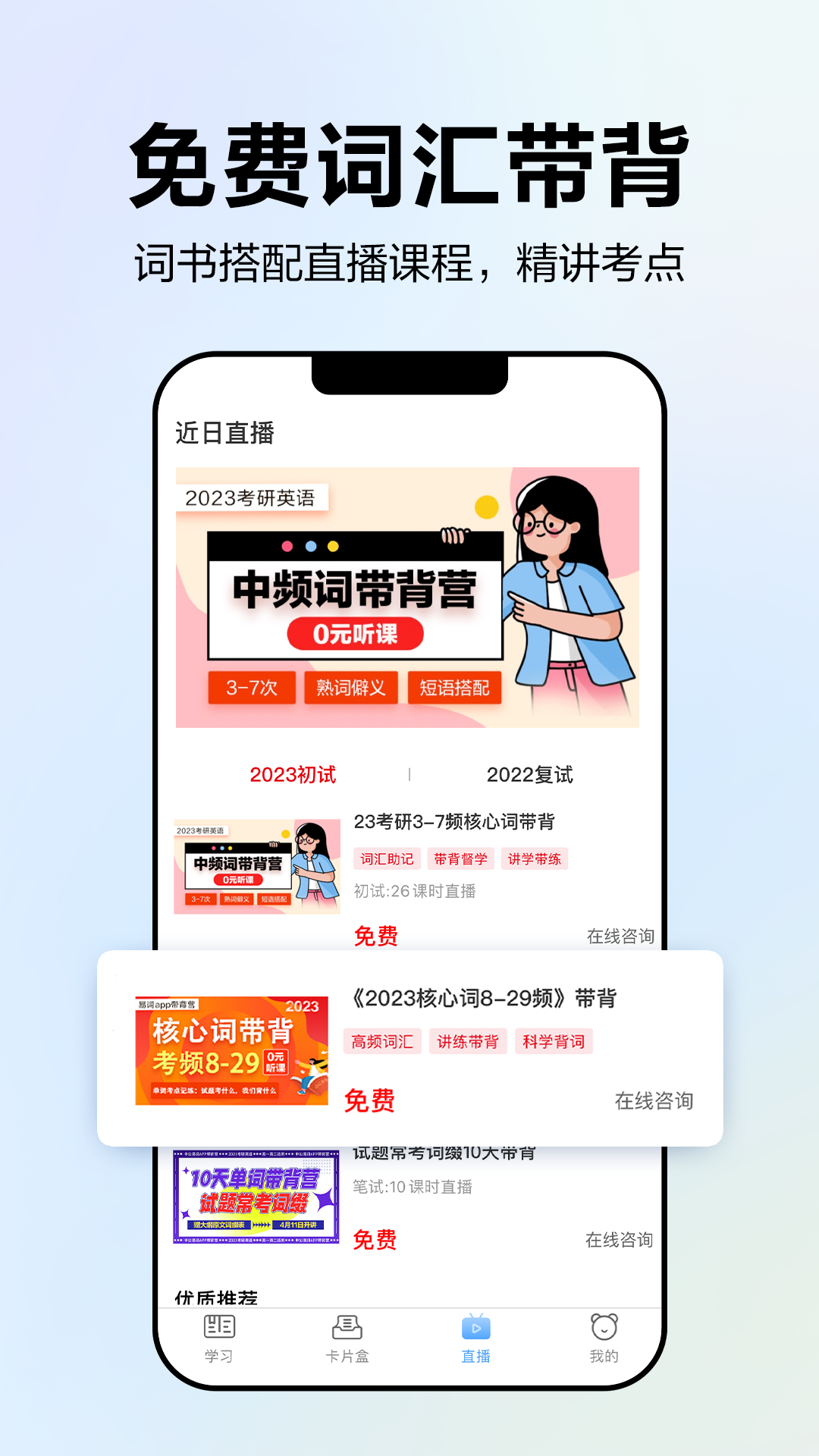 中公易词app图3