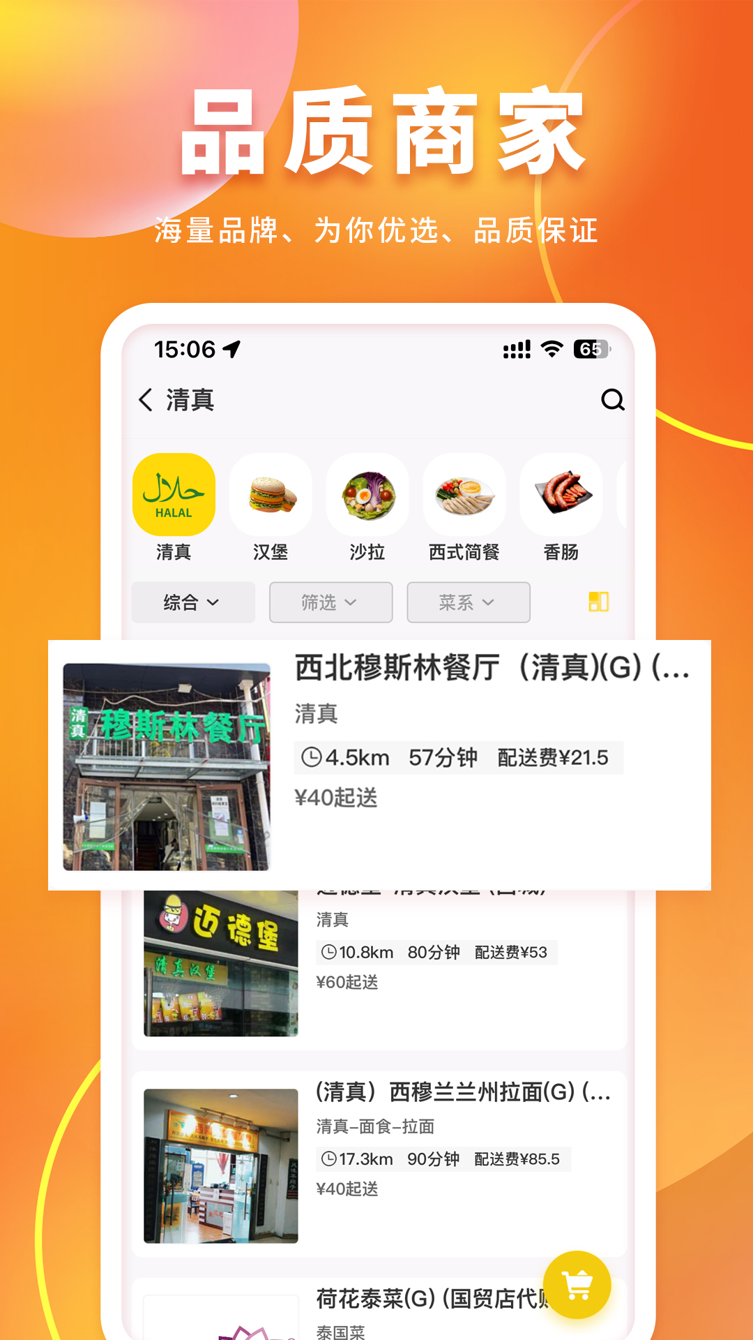 锦食送官网版图3